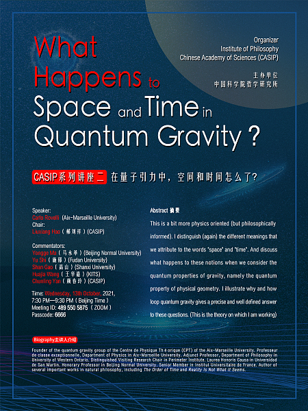 卡尔罗·罗维利：在量子引力中，空间和时间怎么了？