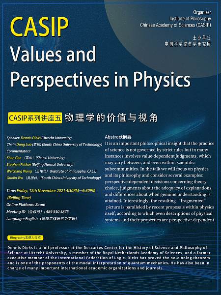CASIP系列讲座（五）| 物理学的价值与视角